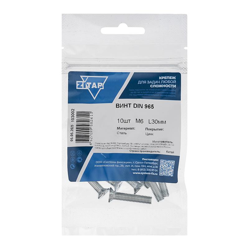 Винт с потайной головкой М6х30 DIN 965 оцинк. (уп.10шт) Tech-Krep/Zitar 103002