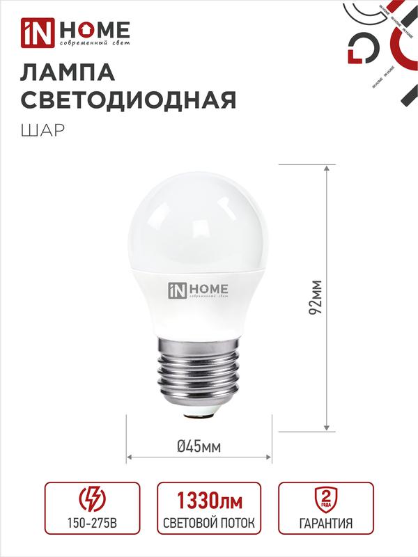 Лампа светодиодная LED-ШАР-VC 14Вт 230В E27 6500К 1330лм IN HOME 4690612047836