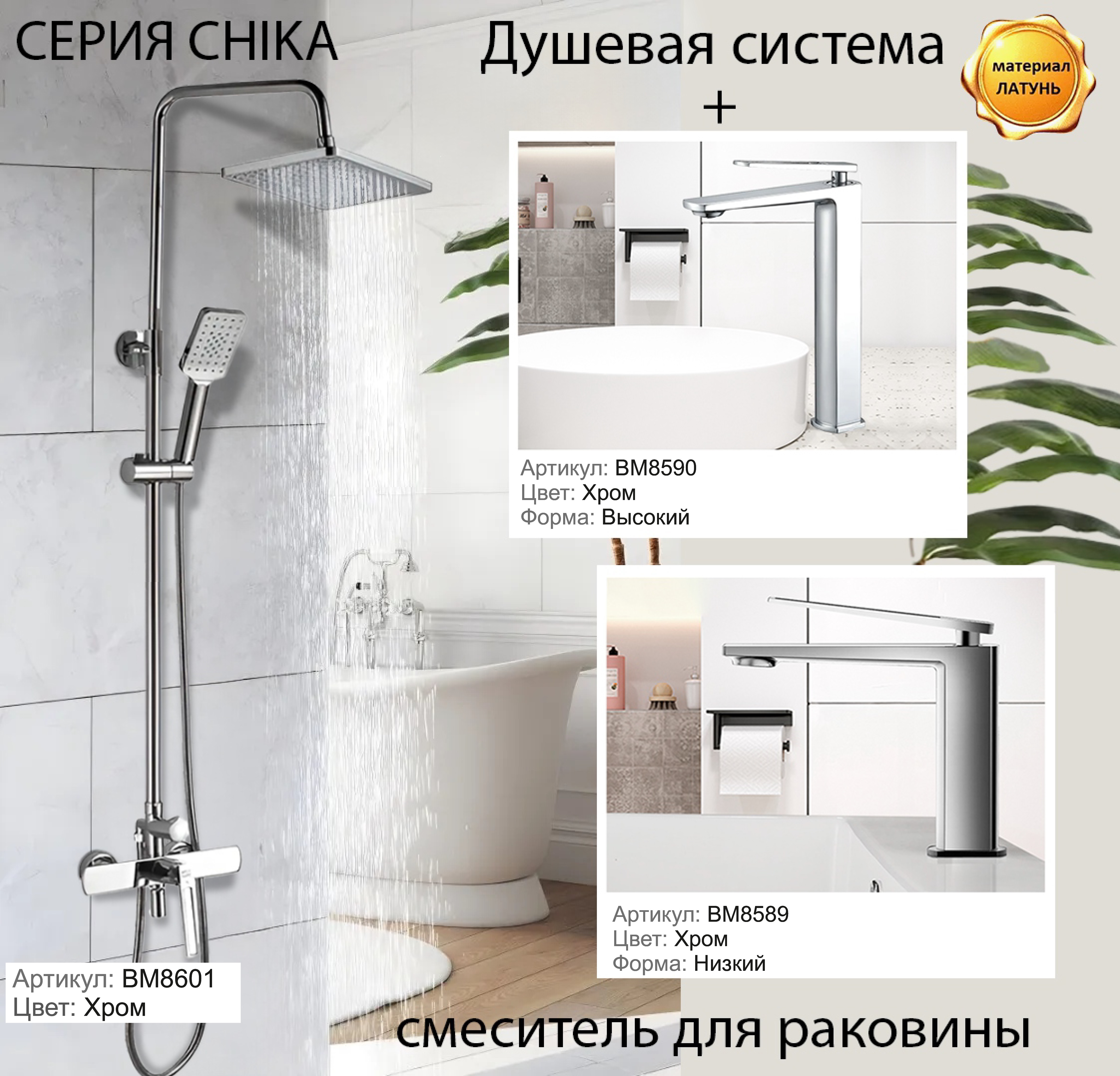 Смеситель CHIKA XL для раковины, высокий, хром BOCH MANN BM8590