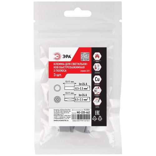 Клемма быстрозажимная 221-112 2п 0.5-2.5кв.мм для светильников NO-225-462 (уп.3шт) Эра Б0067990