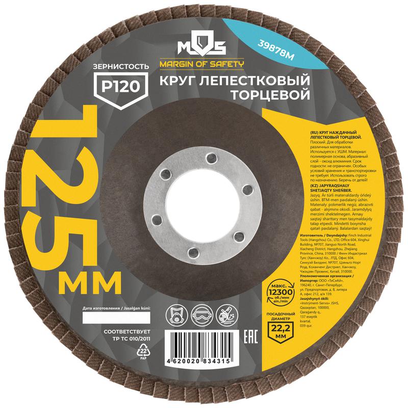 Круг лепестковый торцевой плоский 125мм P 120 MOS 39878М