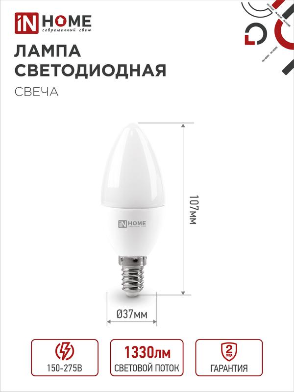 Лампа светодиодная LED-СВЕЧА-VC 14Вт E14 4000К 1330лм IN HOME 4690612047768
