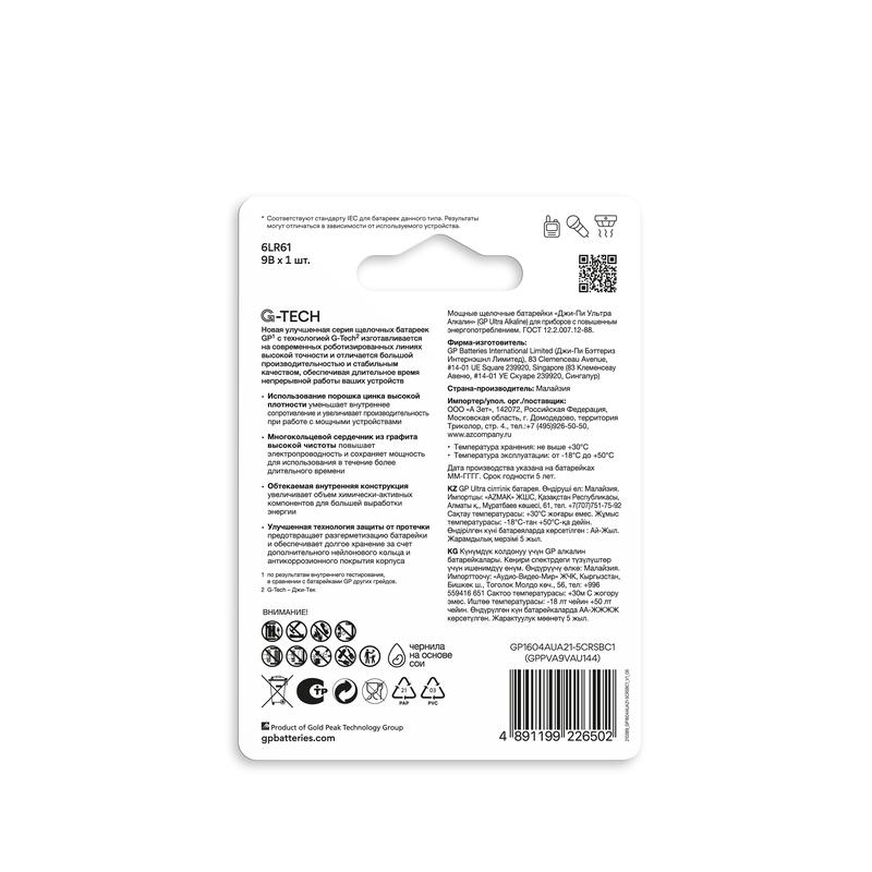 Элемент питания алкалиновый "крона" 6LR61 9В Ultra Alkaline G-Tech (блист.1шт) GP 1237