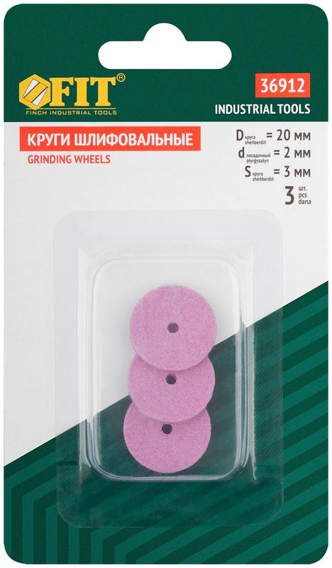 Круг алюминий-оксидный шлифовальный набор 3шт FIT 36912