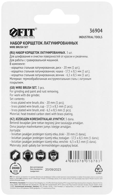 Корщетка латунированная набор 3 шт FIT 36904