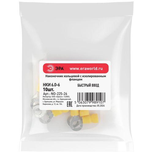 Наконечник кольцевой НКИ 6.0-6 с изолированным фланцем (уп.10шт) Эра Б0063315