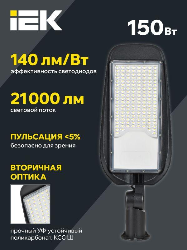 Светильник светодиодный ДКУ 1014-150Ш PRO 5000К IP65 уличный консольный IEK LT-DKU1-1014-150-50-K02