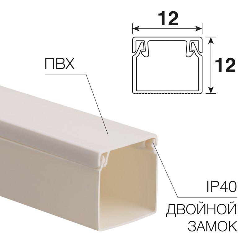 Кабель-канал 12х12 L2000 бел. Rexant 28-1212-2