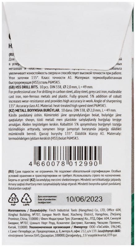 Сверло по металлу HSS с добавкой кобальта 5% Профи 2.0мм (уп.10шт) FIT 33920