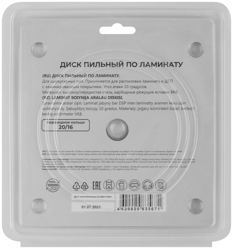 Диск пильный для циркулярных пил по ламинату 140х20х48T + кольцо 20/16мм MOS 37791М