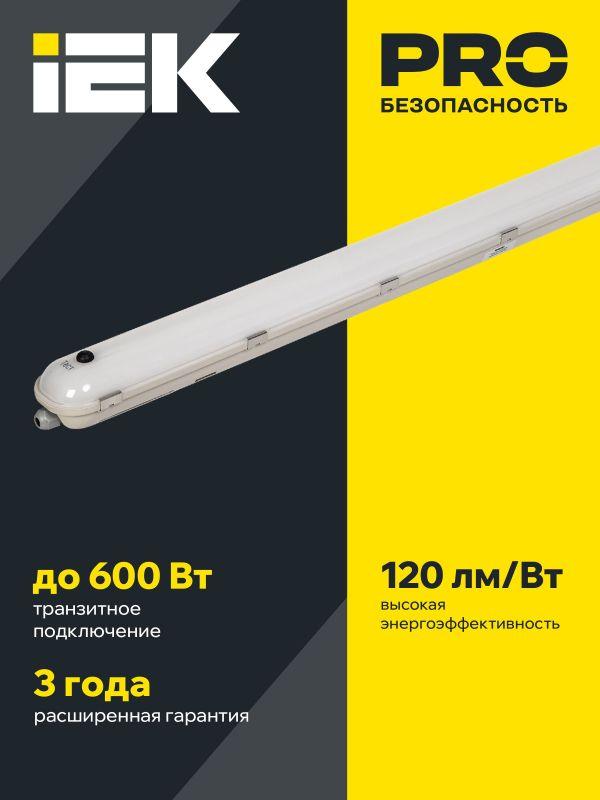 Светильник ДСП 1425А 40Вт 1ч 4000К IP65 1200мм с БАП IEK LDSP6-1425A-1-40-4000-K01