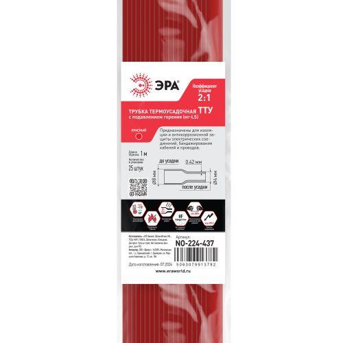 Трубка термоусадочная ТТУ нг-LS 8/4 1м красн. (уп.25шт) Эра Б0067674