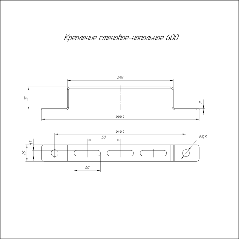 Крепление стеновое-напольное 600 Промрукав PR08.2602