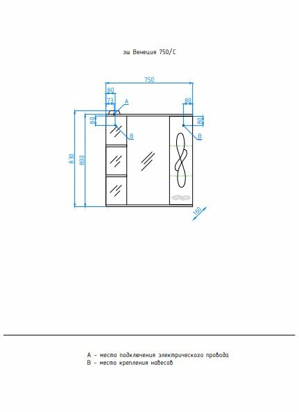 Зеркальный шкаф &quot;Венеция 750/С&quot;