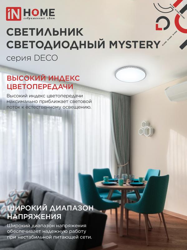 Светильник светодиодный DECO MYSTERY 70Вт 6500К 6300лм 230В 500х73мм IN HOME 4690612052496