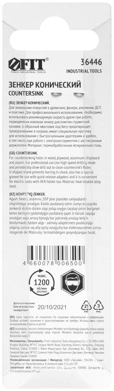 Зенкер конический легированная сталь хвостовик под биту 16мм FIT 36446