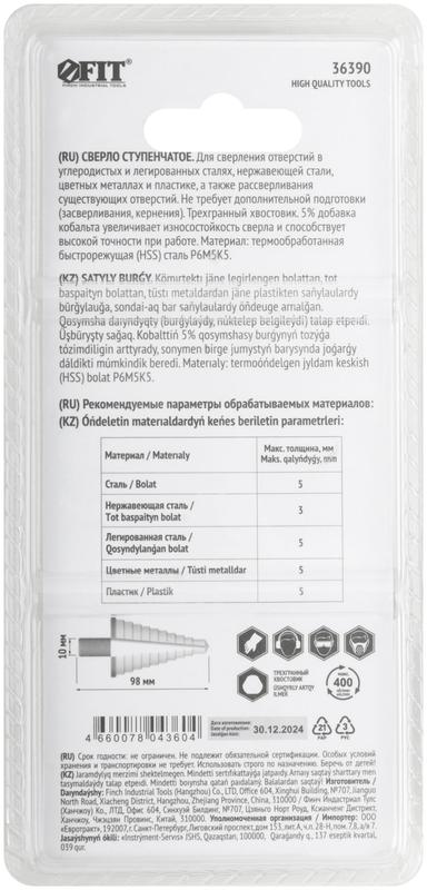 Сверло ступенчатое HSS Co5% (Р6М5К5) пометаллу 13 ступеней 6-30мм FIT 36390