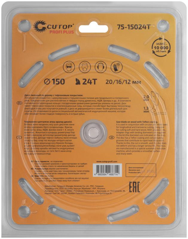 Диск пильный по дереву с тефлоновым покрытием 24Т Profi plus 150х1.3/2.0х20/16/12мм Cutop 75-15024Т