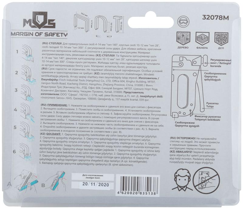 Степлер для широких скоб 3-в-1 "тип 140" 4-14мм "тип 28" 10-12мм "тип 300" 10-14мм метал. корпус MOS 32078М