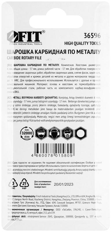 Шарошка карбидная профи штифт 6мм коническая FIT 36596