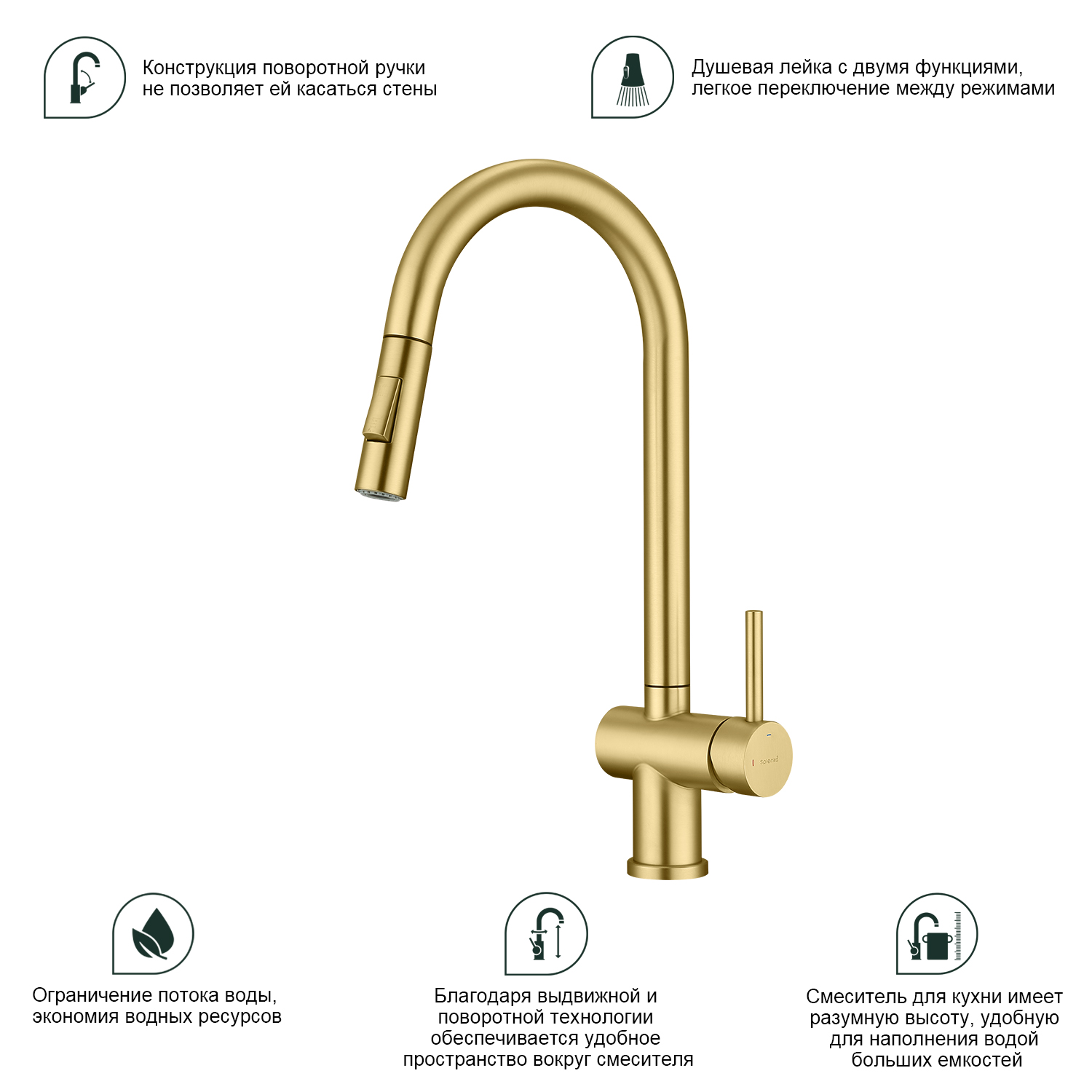 Смеситель для кухни с выдвижным изливом Splenka S204.49.03, золотой сатин