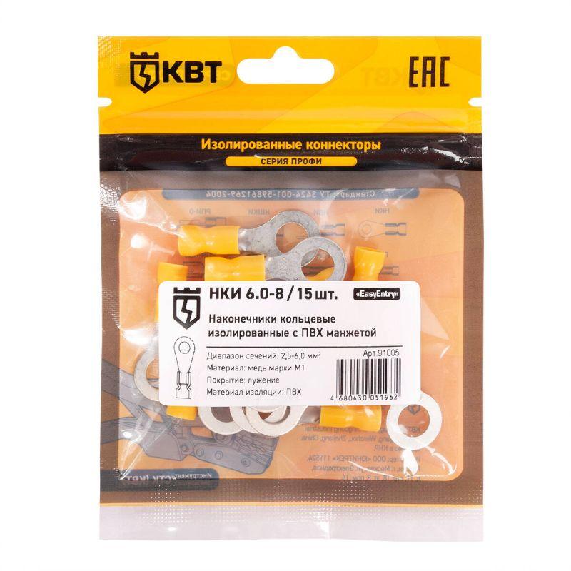 Наконечник кабельный кольцевой изолированный НКИ 6.0–8 (уп.15шт) КВТ 91005