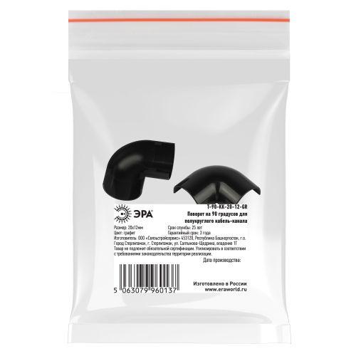 Угол для кабель-канала полукруглого 90град. 20х12мм T-90-KK-20-12-GR графит (уп.2шт) Эра Б0064977