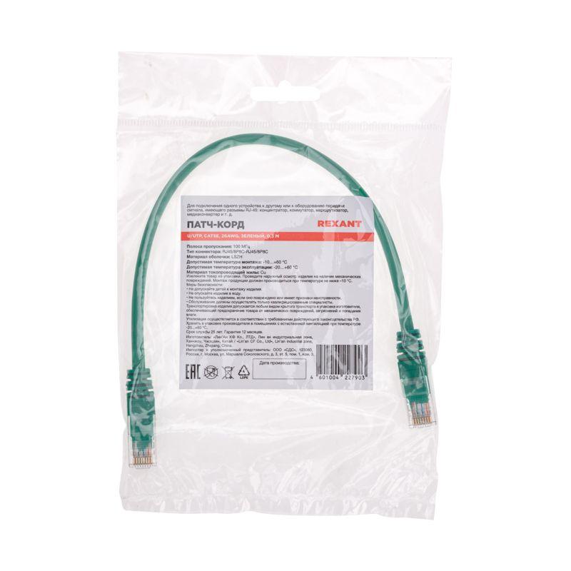 Патч-корд U/UTP CAT 5e RJ45-RJ45 26AWG LSZH зел. 0.3м Rexant 02-0106-03