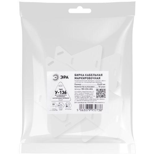 Бирка кабельная маркировочная У-136 52х55мм треугольник NO-224-606 (уп.50шт) Эра Б0066721