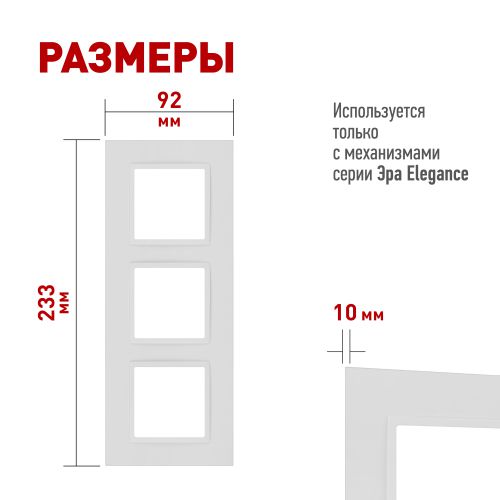 Рамка 3-м Elegance 14-5013-01М Classic для розеток и выключателей матов. бел. Эра Б0065826