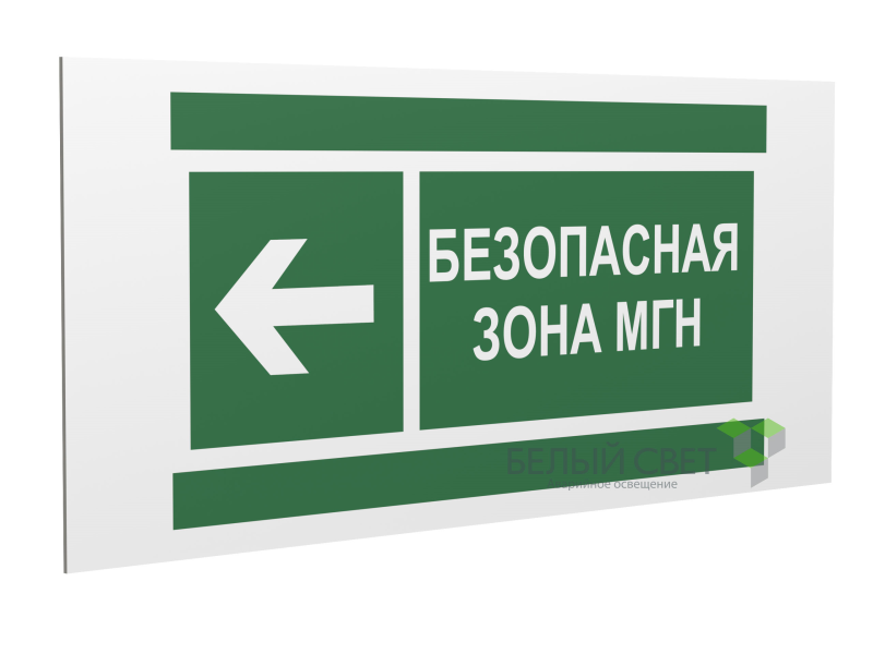 Знак безопасности PS-40206.E67"Напр. движения к безопасной зоне МГН налево" Белый свет a20630