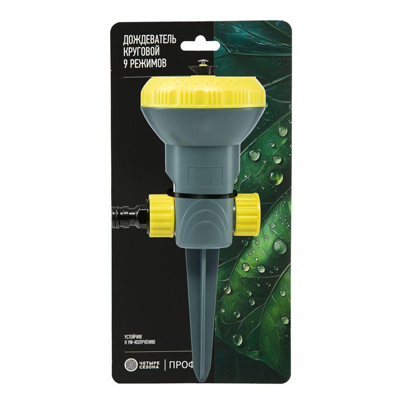 Дождеватель для полива круговой 9 режимов Профи ЧЕТЫРЕ СЕЗОНА 62-0323-F