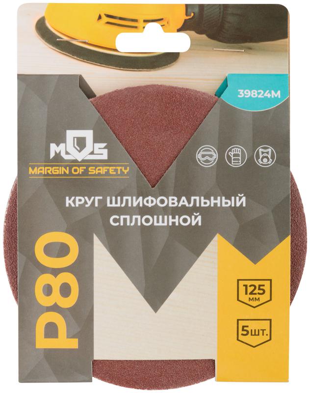 Круг шлифовальные сплошные (липучка) алюминий-оксидные 125мм Р 80 (уп.5шт) MOS 39824М