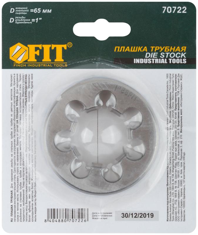 Плашка трубная 1дюйм (внешний диаметр 65мм) FIT 70722