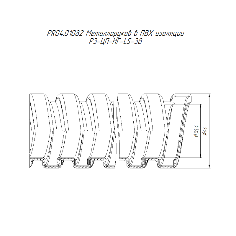 Металлорукав в ПВХ изоляции Р3-ЦП-НГ-LS-38 (уп.25м) Промрукав PR04.01082