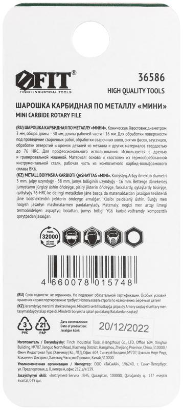 Шарошка карбидная профи штифт 3мм коническая мини FIT 36586