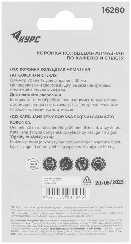 Коронка алмазная кольцевая по кафелю и стеклу 20х50мм КУРС 16280