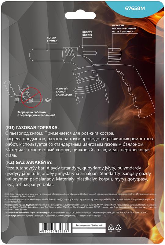 Горелка газовая на цанговый баллон пласт. корпус с рукоятью с пьезоподжигом сопло 22мм MOS 67658М