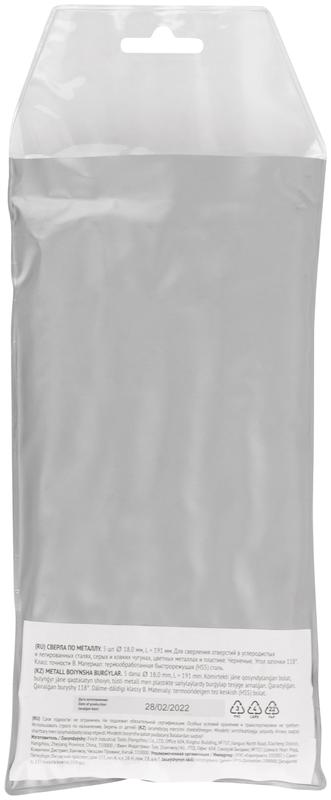 Сверло по металлу HSS черненые 18.0х191мм (уп.5шт) FIT 33607