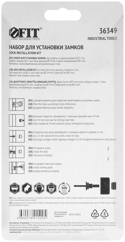 Сверло наборное для замков набор 3шт (22/54мм) FIT 36349