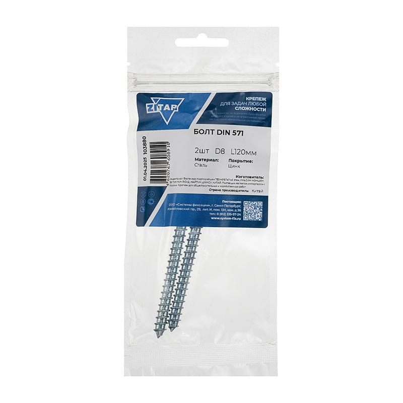 Болт сантехнический 8х120 DIN 571 оцинк. (уп.2шт) Tech-Krep/Zitar 103880