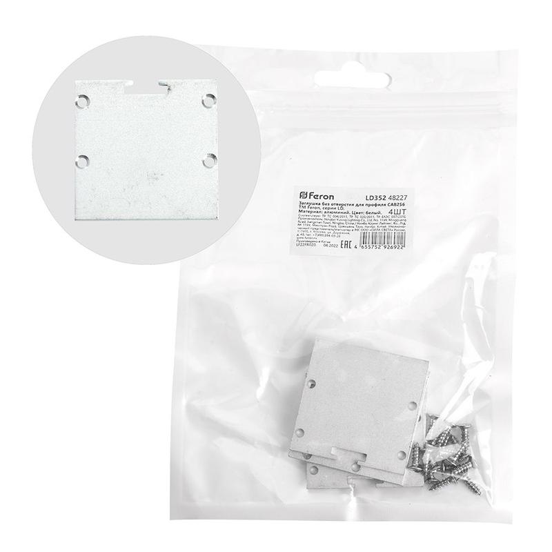 Заглушка без отверстия для профиля CAB256 LD352 (уп.4шт) FERON 48227