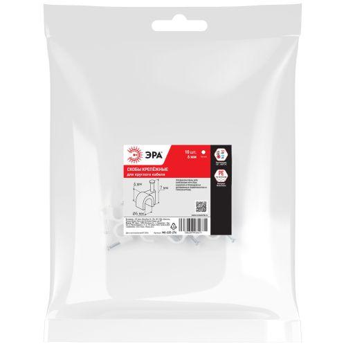 Скоба крепежная круглая 6мм пластик. бел. (уп.10шт) Эра Б0066669