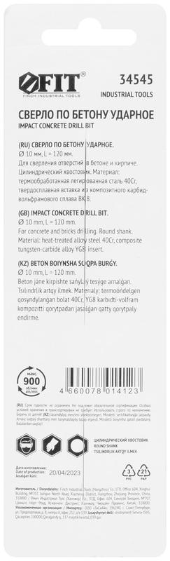 Сверло победитовое ударное цилиндрический хвостовик (для бетона; кирпича) 10х120мм FIT 34545