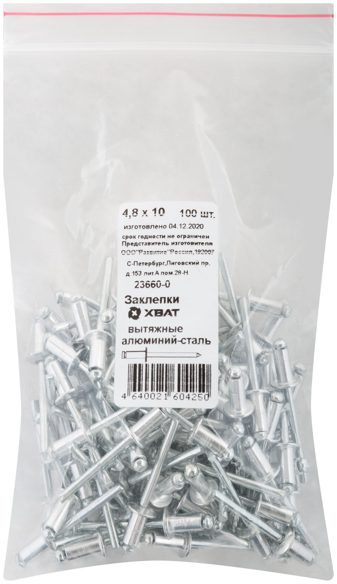 Заклепки вытяжные комбинированные, алюминий-сталь 4,8 х 10 100шт Фасовка