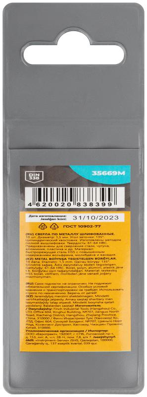 Сверло по металлу HSS шлифованные угол заточки 135град. 1.5х43мм (уп.10шт) MOS 35669М