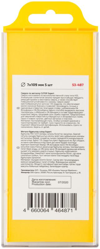 Сверло по металлу EXPERT 7х109мм (уп.5шт) Cutop 53-487
