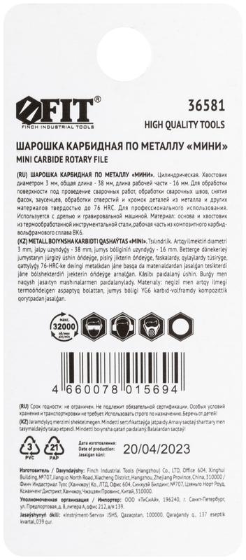 Шарошка карбидная профи штифт 3мм цилиндрическая мини FIT 36581