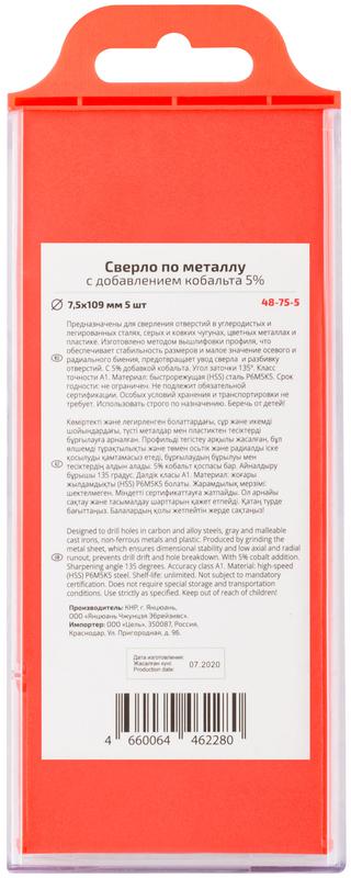 Сверло по металлу Profi с кобальтом 5% 7.5х109мм (уп.5шт) Cutop 48-75-5