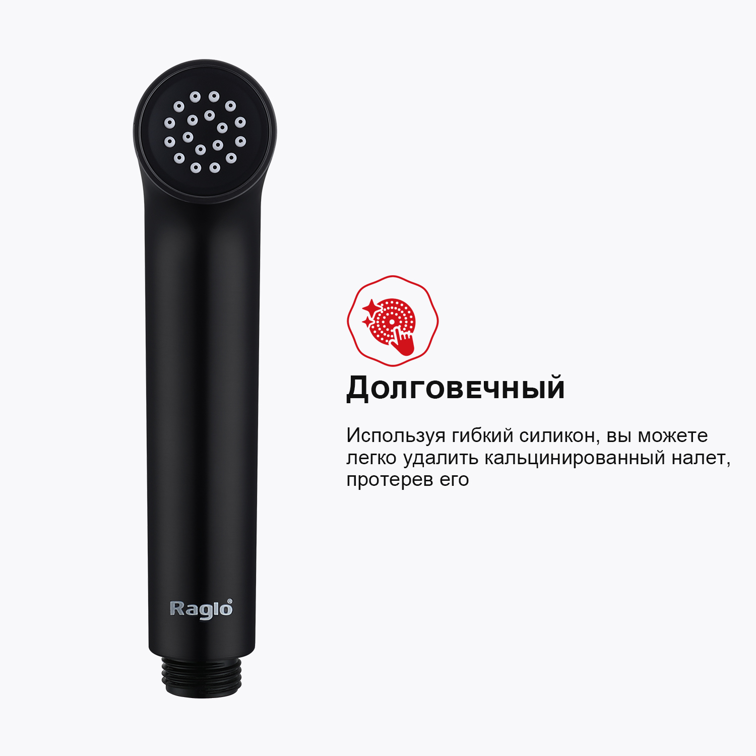 Гигиенический душ со смесителем Raglo R03.53.06, черный
